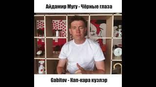 Gabitov - Кап-кара кузлэр (Айдамир Мугу - Чёрные глаза)