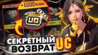 Как получить ХАЛЯВНЫЕ ЮСИ в Pubg Mobile