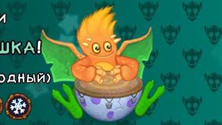 ВЫВЕЛ РЕДКУЮ КОНГУШКУ НА ОСТРОВЕ ВОЗДУХА | My singing monsters