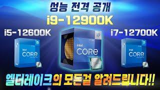 최신 CPU 인텔 코어 12세대 엘더레이크 성능 정말 역대급으로 좋네요!