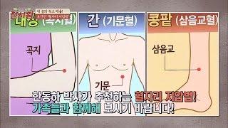 내 몸의 독소를 제거하는 초간단 '혈자리 지압법' 공개! 백세의 품격 진시황 16회