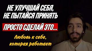 Как полюбить себя так, чтобы повысить свою значимость для мужчины? Психология