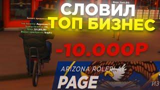 СЛОВИЛ ТОПОВОЕ АММО НА ОТКРЫТИЕ НОВОГО СЕРВЕРА ARIZONA RP PAGE - ОТКРЫТИЕ НОВОГО СЕРВЕРА PAGE