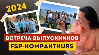 Встреча выпускников FSP-Kompaktkurs. Кто эти врачи? Красные флаги немецких клиник