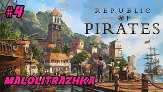 Republic of pirates  | 4 | Добыча железа и производство пушек