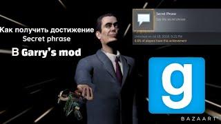 Как получить достижение secret phrase | Garry’s mod