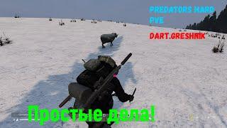 PREDATORS HARD PVE DayZ 1.20# Простые дела