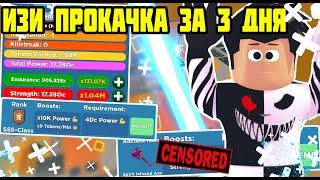 ПРОКАЧАЛСЯ ДО РАЗРАБОТЧИКА ИГРЫ ИЗИ ПРОКАЧКА В Super Power Fighting Simulator