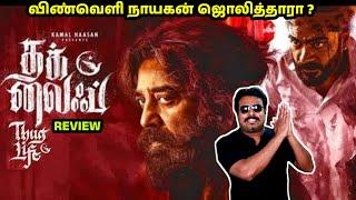Thug Life Movie Review by Filmi craft Arun | Kamal Haasan | Silambarasan | Trisha | Mani Ratnam