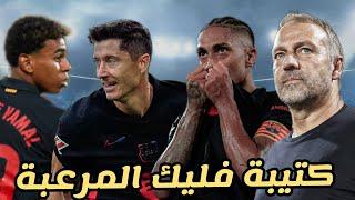 برشلونة 5-1 فياريال | رافينيا روح برشلونة و ليفا المستفيد الاكبر و يامال ينثر سحره و اصابة تير شتيغن