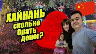 Ответы на вопросы про Хайнань - сколько брать денег, где отдыхать, что посмотреть