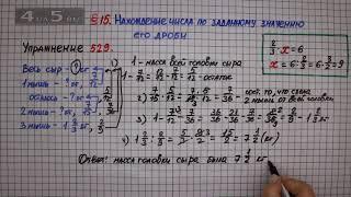 Упражнение № 529 – Математика 6 класс – Мерзляк А.Г., Полонский В.Б., Якир М.С.