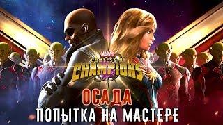 Marvel: Битва Чемпионов - Битва с Фьюри и Капитаном Марвел (ios) #121