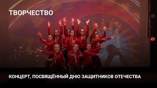 Концерт "23 февраля. День защитников Отечества"