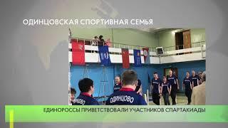 Одинцовская спортивная семья