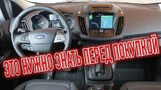 Почему я продал Форд Куга 2? Минусы б/у Ford Kuga II с пробегом