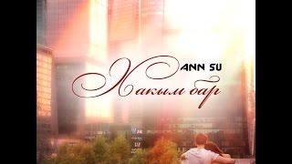 ANN SU - Хакым бар ( тизер)