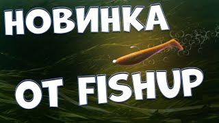 FISHUP Wizzle Shad 5. Underwater shooting of silicone bait