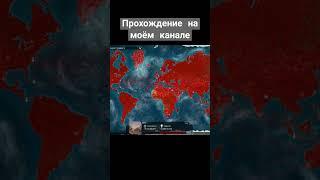 #PlagueInc #PlagueIncEvolved  #геймплей  #игры  #летсплеи  #летсплей  #прохождения