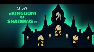 KINGDOM of SHADOWS - unique show from Verba shadow theatre