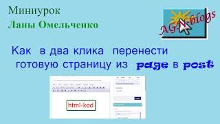 Как перенести страницу из одного редактора в другой