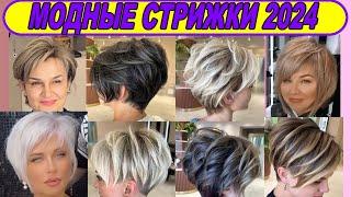 NEW FASHIONABLE HAIRCUTS OF 2024 FOR WOMEN