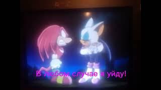 Комикс Sonic X Наклз и Руж