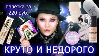 КЛАССНАЯ БЮДЖЕТНАЯ КОСМЕТИКА | luvisage aqua veil | белита relouis catrice essence