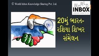 20th India-Russia Annual Summit at Vladivostok Lecture by World Inbox