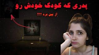 پدر دیوانه که خانوادشو با طلسم نابود کرد !!!!  Cursed baby gameplay