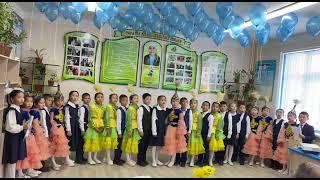 Ұстазым әні. ХОР Сынып жетекшісі: Дуйсенбиева Кулсин Асиловна