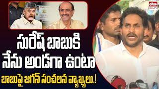 YS Jagan Shocking Comments On Chandrababu Over Suresh babu daggubati | EHA TV
