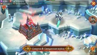 Lords Mobile. Последняя схватка. Священная война.