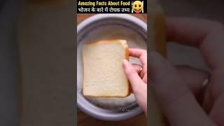 Life Hacks About Foods  | Health Tips  | Food Facts | #facts #helthbenefits #shorts #trending