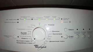 Горит Сервис в стиральной машине Whirlpool, что делать.