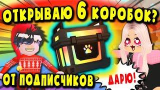 ОТКРЫВАЮ RGB КОРОБКИ ОТ ПОДПИСЧИКОВ в Адопт ми! I OPEN RGB BOXES FROM SUBSCRIBERS in Adopt me!