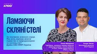 Богдан Вихор, виконавчий директор WWF-Україна, про циркулярну економіку, екопросвіту та екополітику