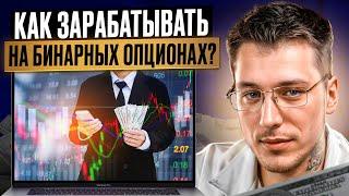  BINARY OPTIONS 2025: THE SIMPLEST strategy for beginners from scratch
