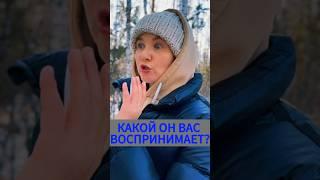 РАСКЛАД ТАРО ОНЛАЙН: Какой он вас воспринимает?#матрицасудьбы #раскладтаро #тароонлайн #таро