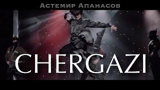 Астемир Апанасов - Чергази