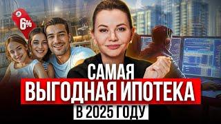 Что будет с ипотекой в 2025 году?