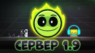 Я нашёл СЕРВЕР ОБНОВЛЕНИЯ 1.9 | Geometry Dash