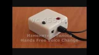 Изменитель голоса Hands Free Voice Change - МУЖСКОЙ ГОЛОС