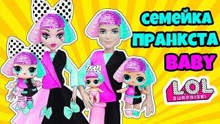 СЕМЕЙКА Пранкста Куклы ЛОЛ Сюрприз! Мультик Pranksta LOL Families Surprise Dolls