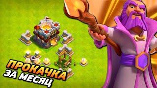 ПРОКАЧАЛ 11 РАТУШУ | ПРОХОЖДЕНИЕ КЛЭШ ОФ КЛЭНС | CLASH OF CLANS