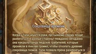 Afk Arena: Сокровища времени.