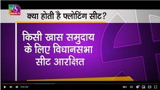 State Assemblies Our Legislative Assembly What is a floating seat? , 9 April, 2022