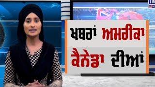 North America Punjabi News | Punjabi Khabra | 12 September 2019 | Chardikla Time Tv
