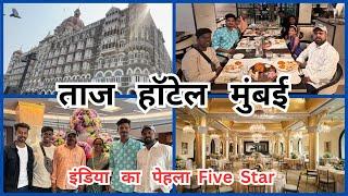 || ताज हॉटेल Mumbai || A to Z Information 