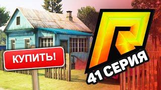 ЖИЗНЬ БОМЖА в GTA 5 CRMP #41 - КУПИЛ ДОМ (RADMIR КРМП)